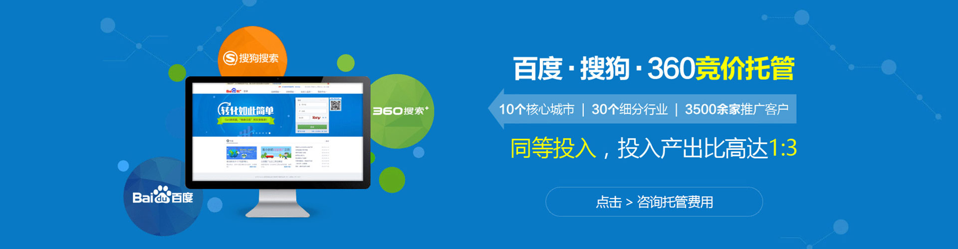 站前竞价广告